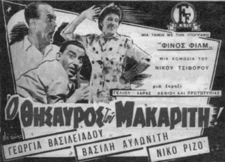 ThisavrosTouMakariti