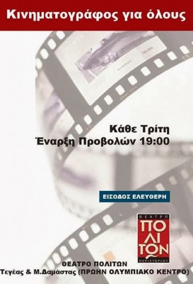 cinemaperisteri