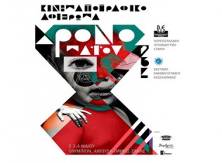 hronos_cine