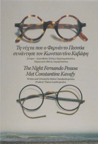 ti-nyxta-pou-o-fernando-pesoa-synantise-ton-konstantino-kavafi