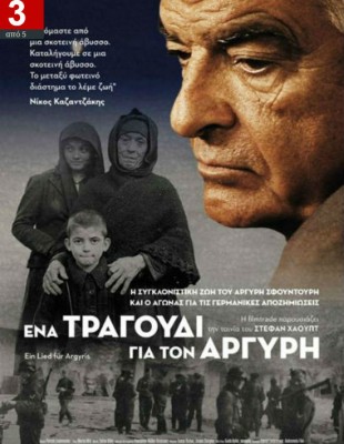 enatragoudigreekout