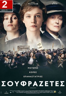 Suffragette greek poster