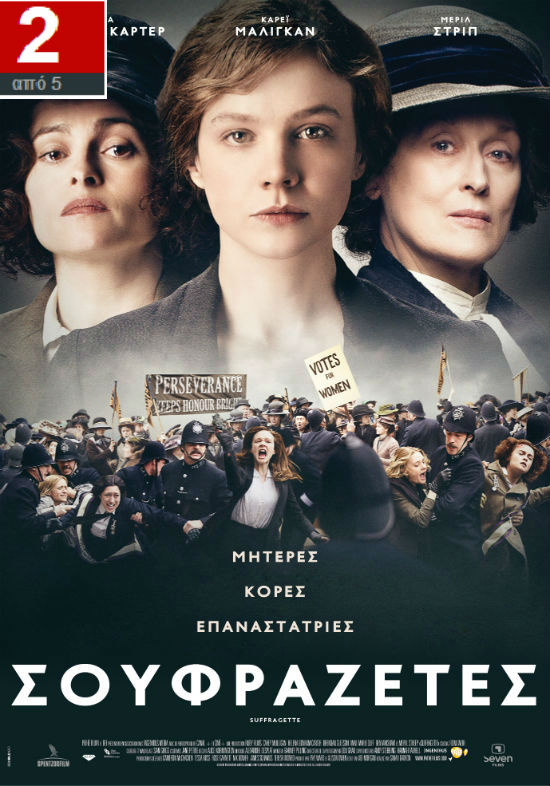 Suffragette greek poster