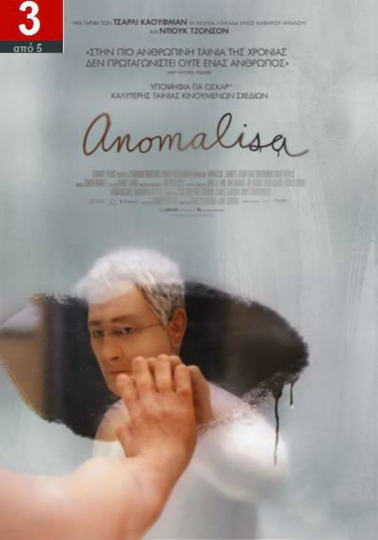 anomalgreekp