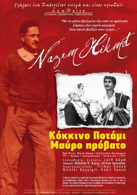 Α3Κόκκινο Ποτάμ_Μαύρο πρόβατο