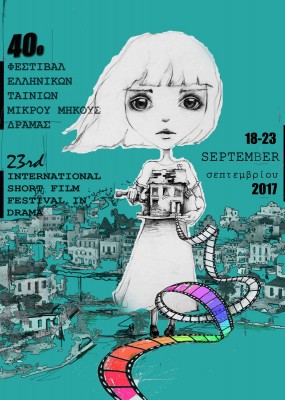 αφίσα δράμας 2017