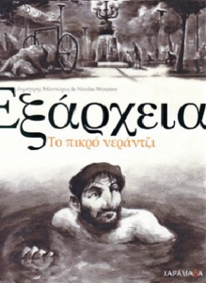 exarxeia