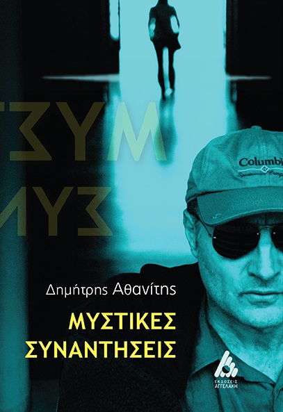 mistikes sinantiseis_eudo_80 yellow_14-7 e_light